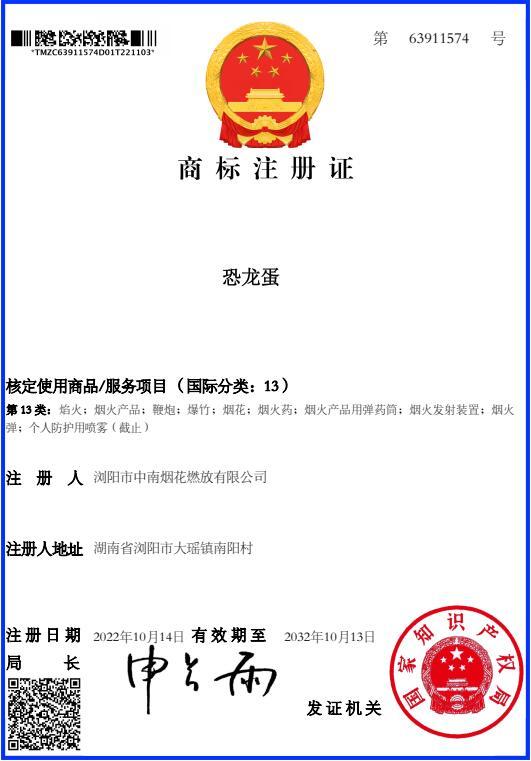 商标注冊證