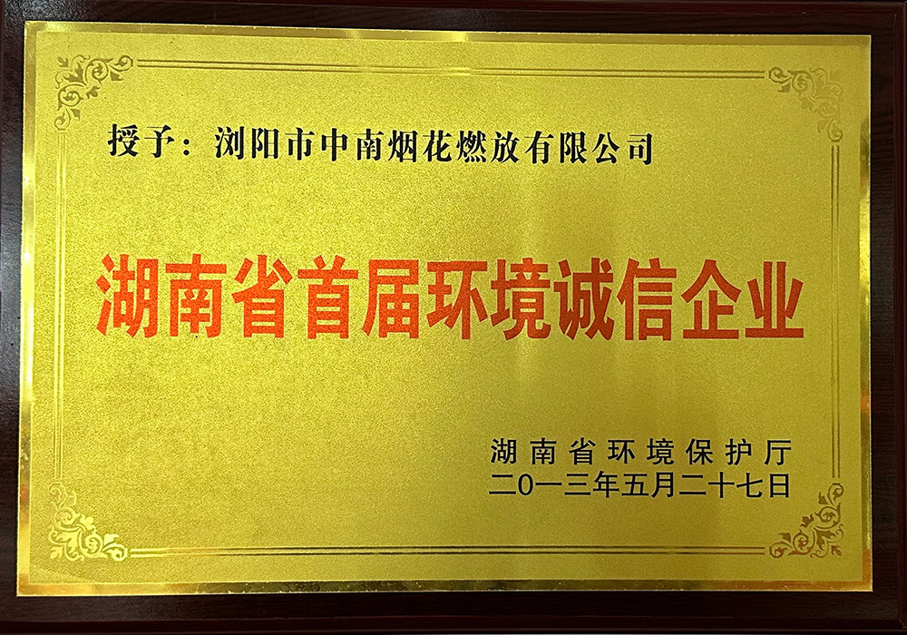 企業(yè)榮譽