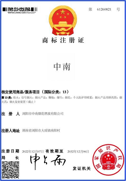 商标注冊證