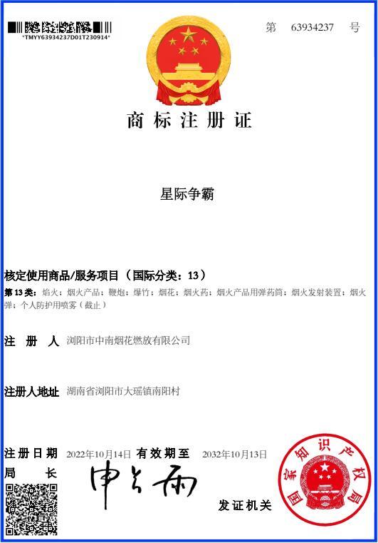 商标注冊證