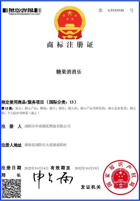商标注冊證