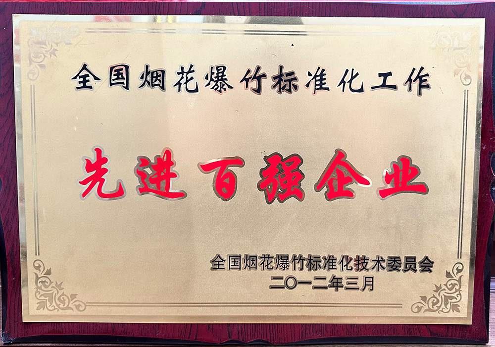 企業(yè)榮譽