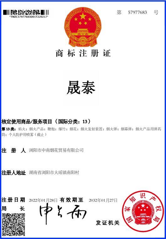 商标注冊證