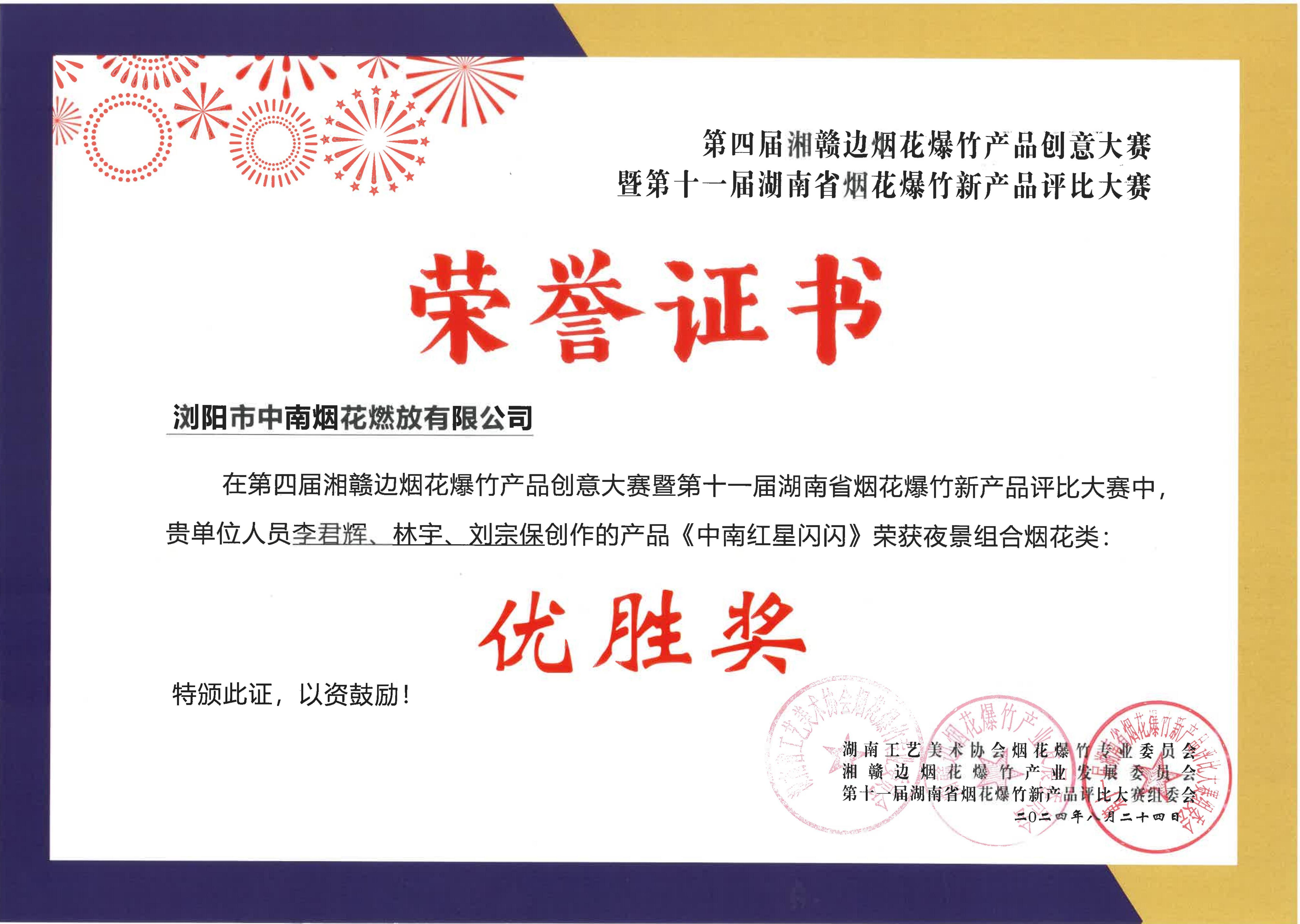 榮譽證書(shū)