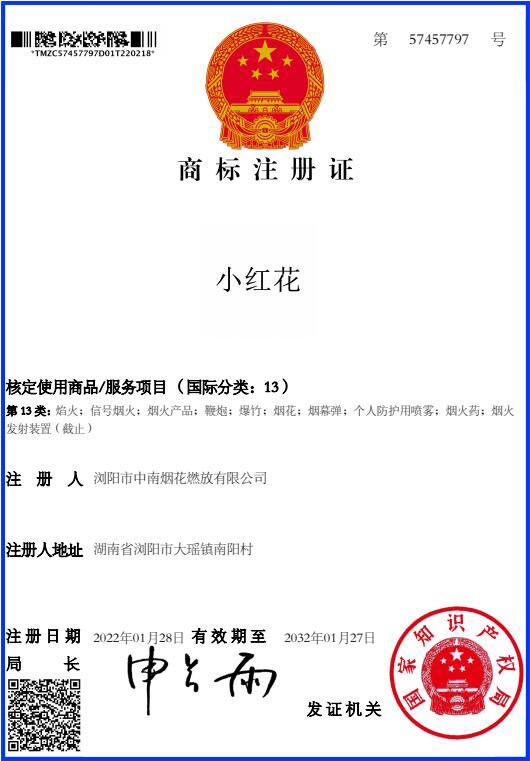 商标注冊證
