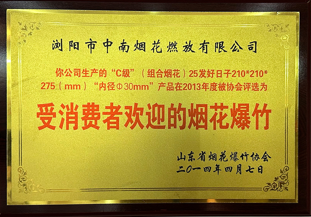 企業(yè)榮譽