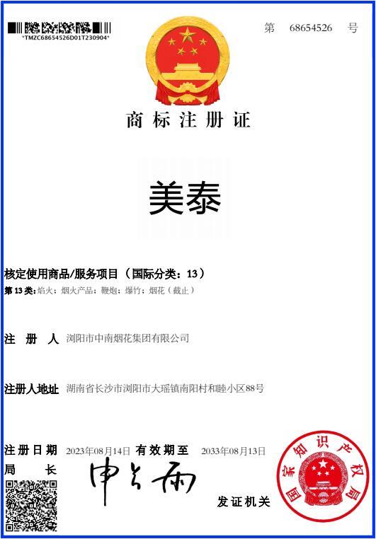 商标注冊證
