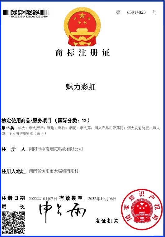 商标注冊證