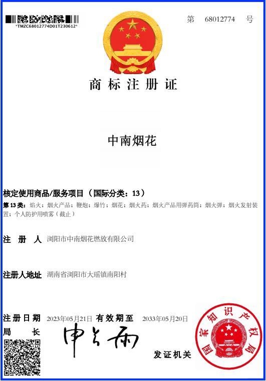 商标注冊證