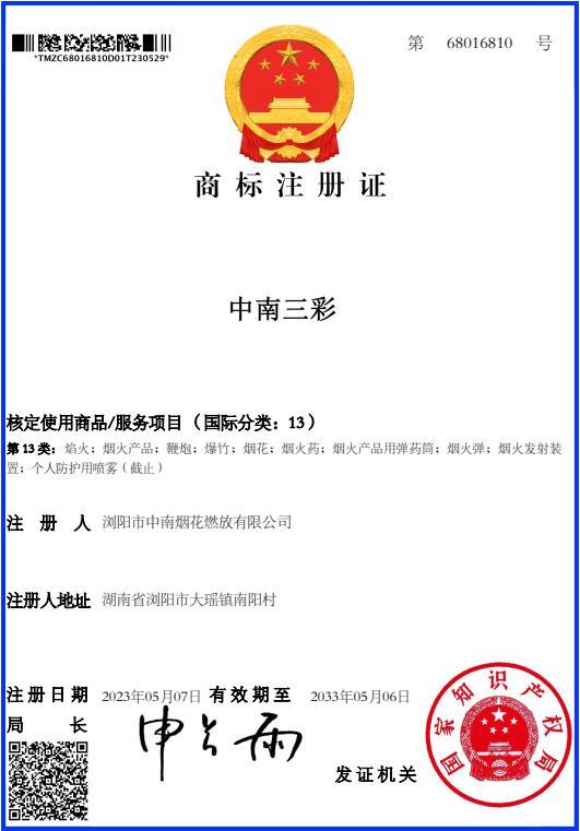 商标注冊證