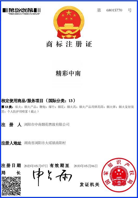 商标注冊證
