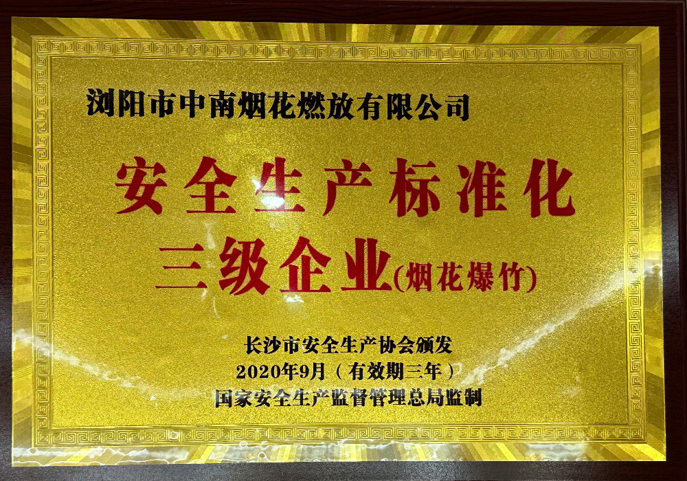 企業(yè)榮譽