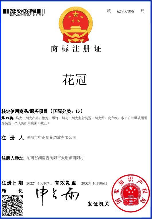 商标注冊證