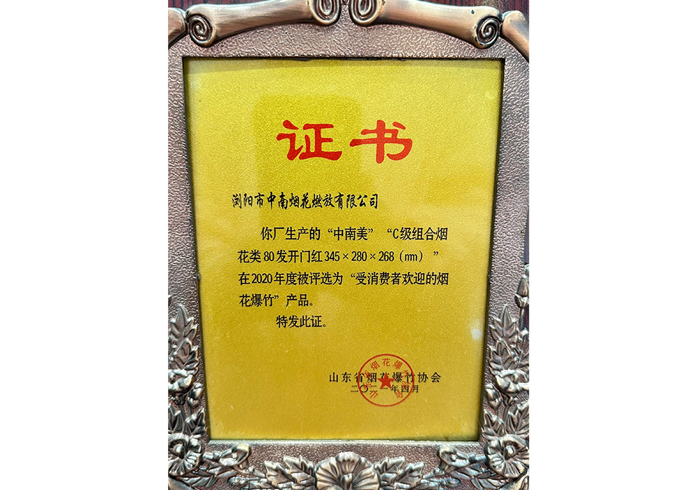 企業(yè)榮譽
