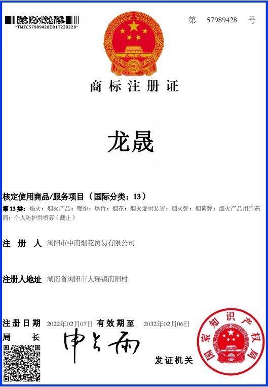 商标注冊證