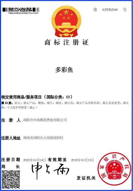 商标注冊證