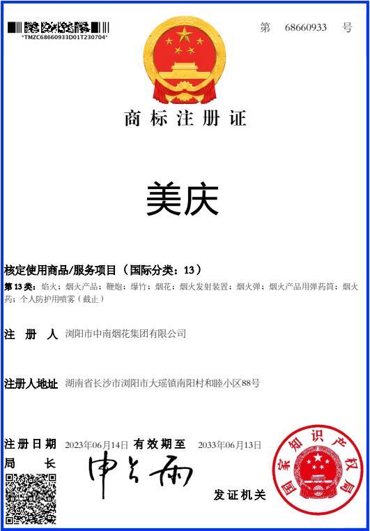 商标注冊證