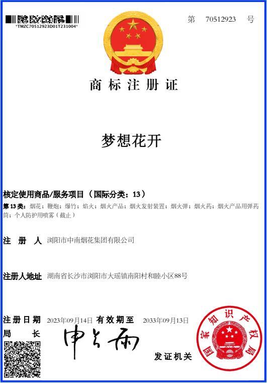 商标注冊證