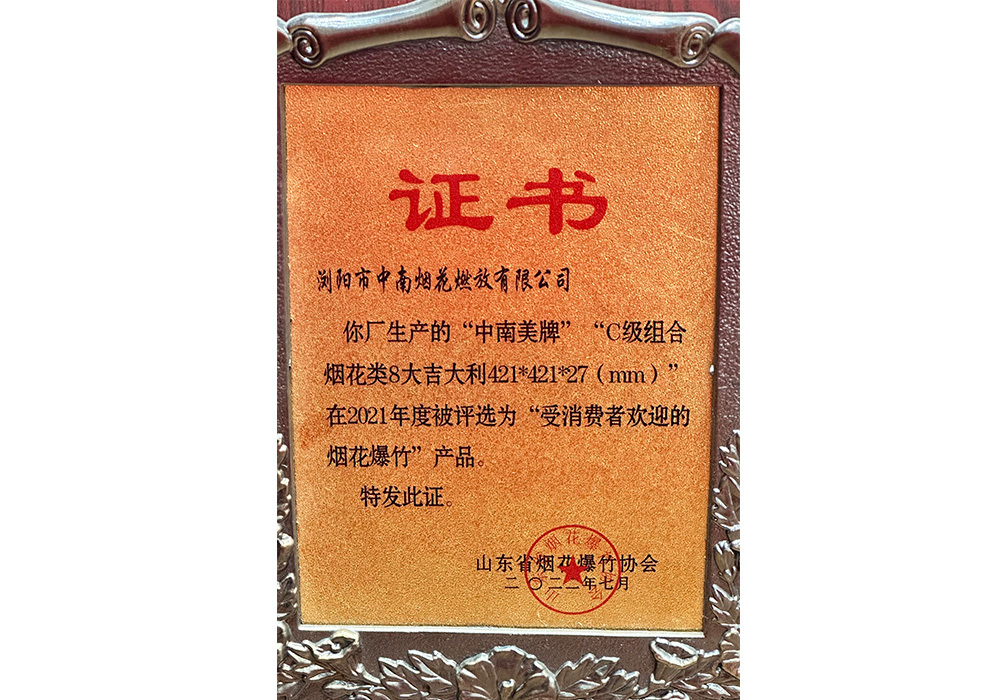 企業(yè)榮譽