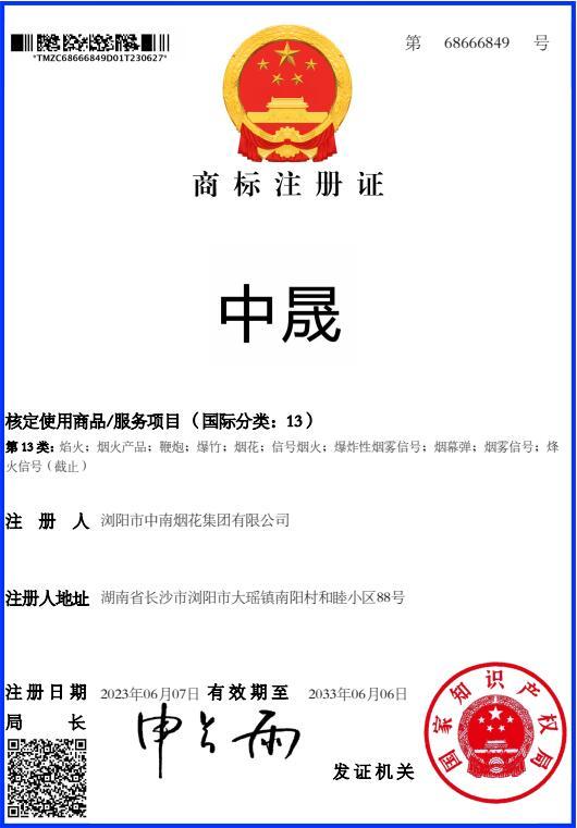 商标注冊證
