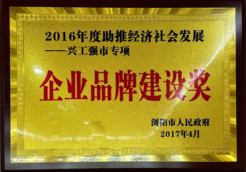 企業(yè)榮譽