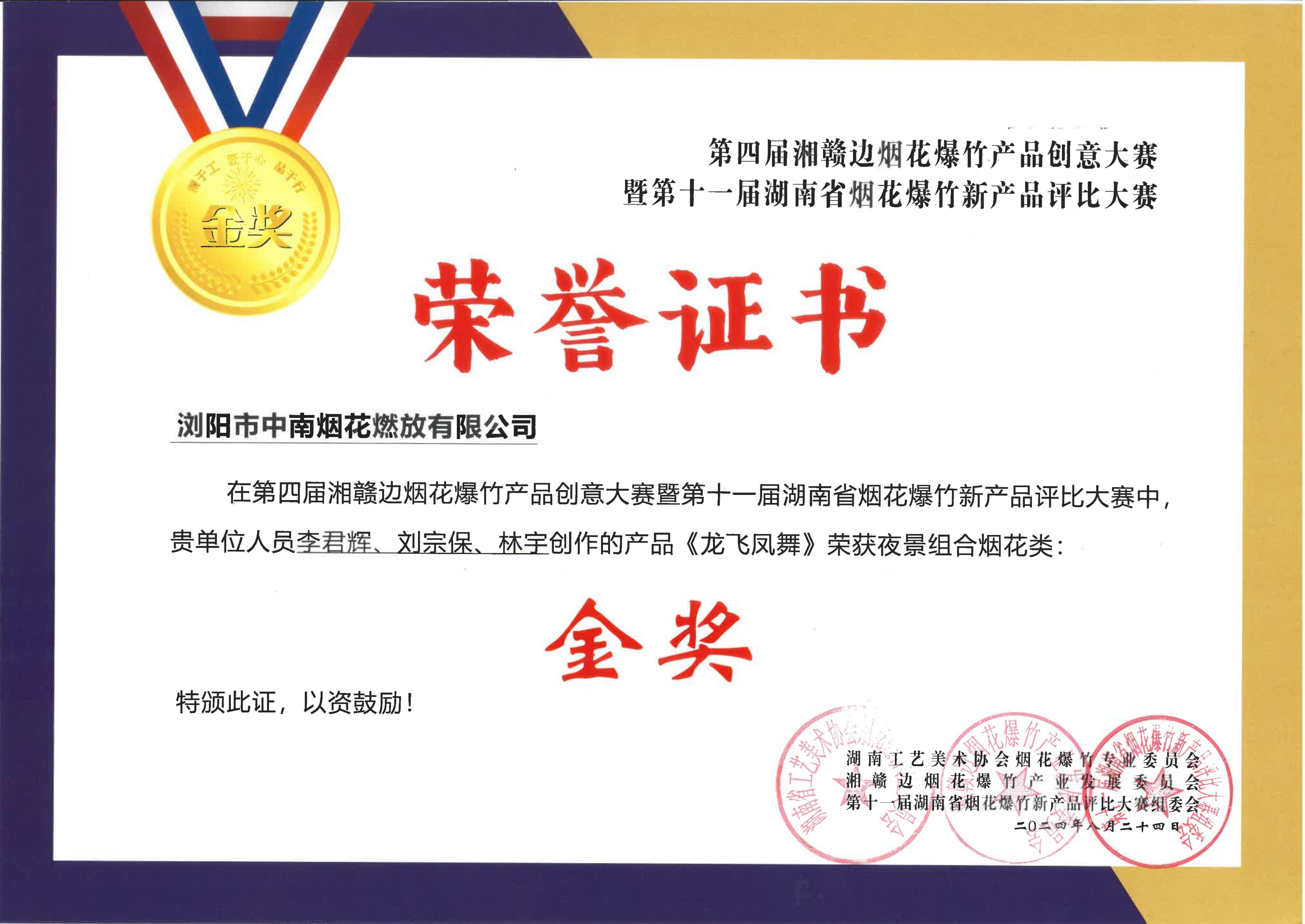 榮譽資質