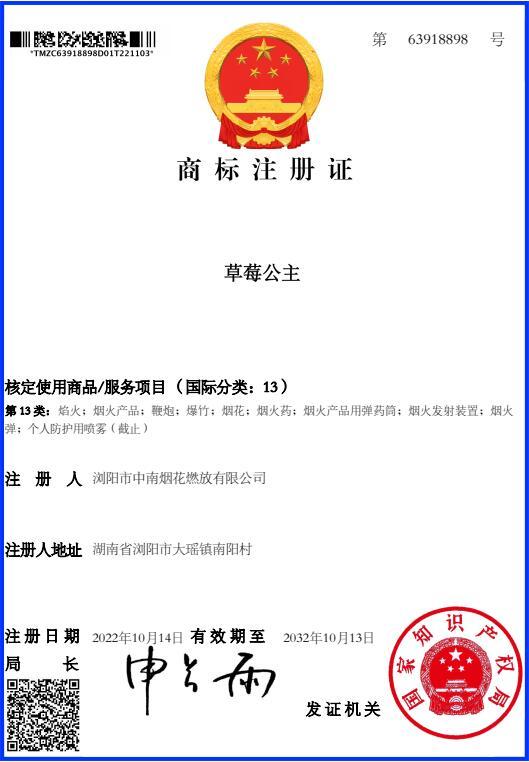 商标注冊證