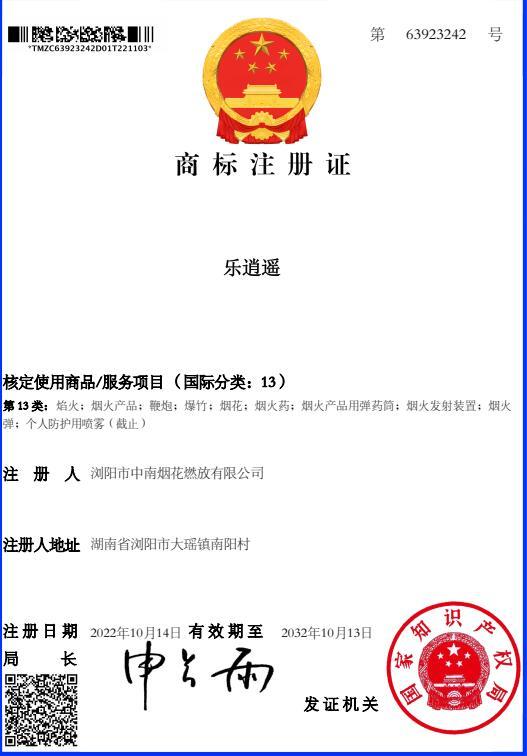 商标注冊證