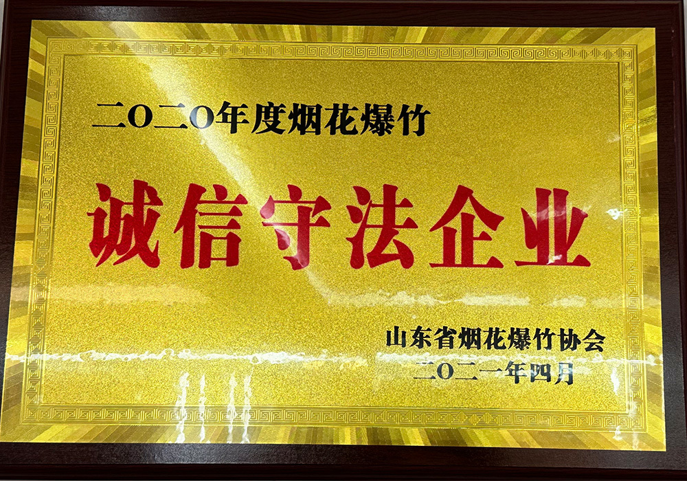企業(yè)榮譽