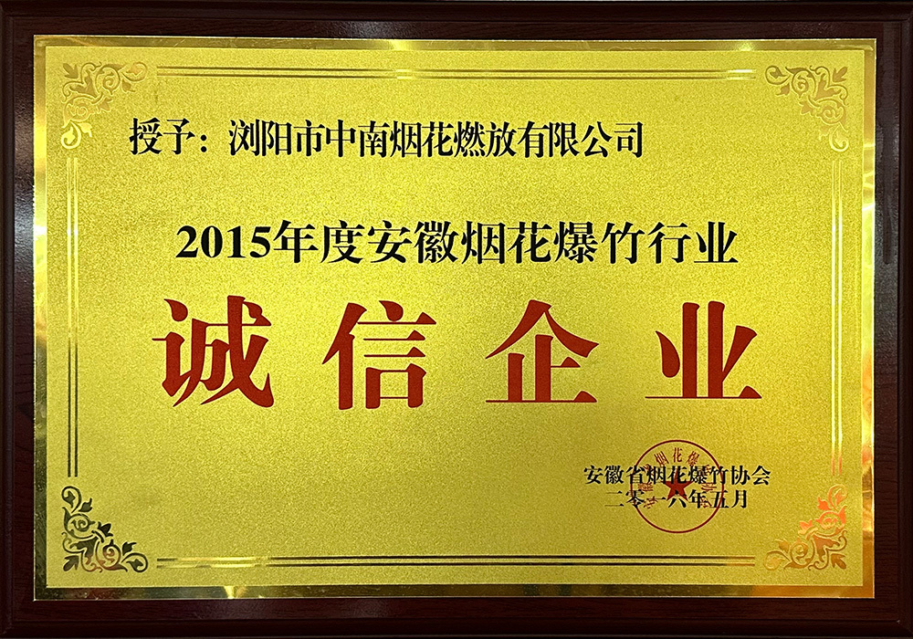 企業(yè)榮譽