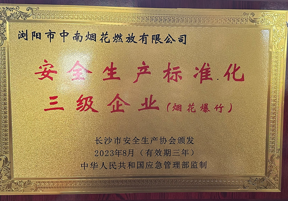 企業(yè)榮譽