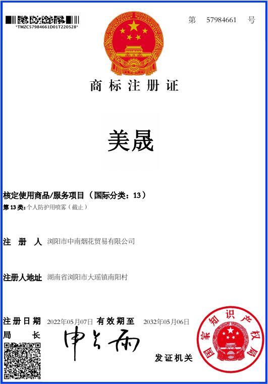 商标注冊證